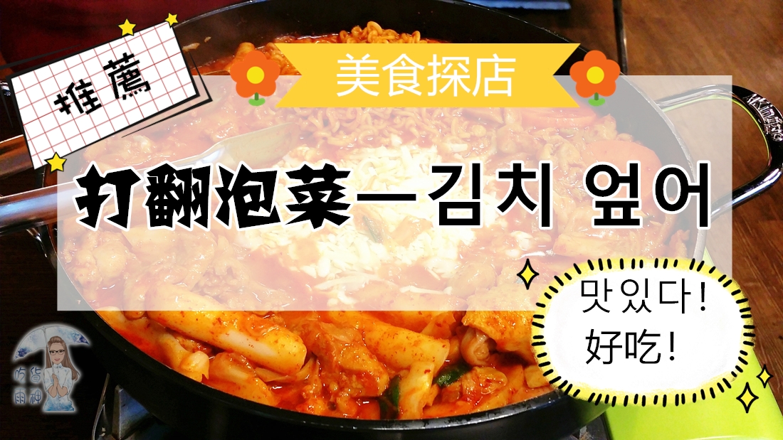 韓式料理  台南韓式料理 南區 韓國料理