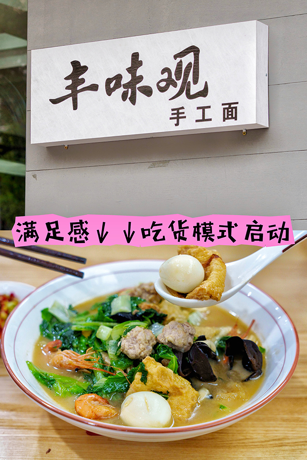 湖州 美食 湖州美食 手工麵