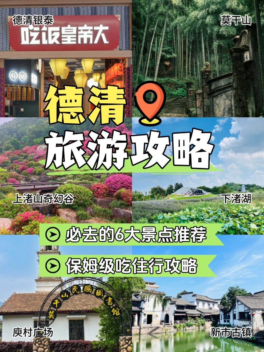 湖州 旅遊 美食 湖州旅遊 湖州美食