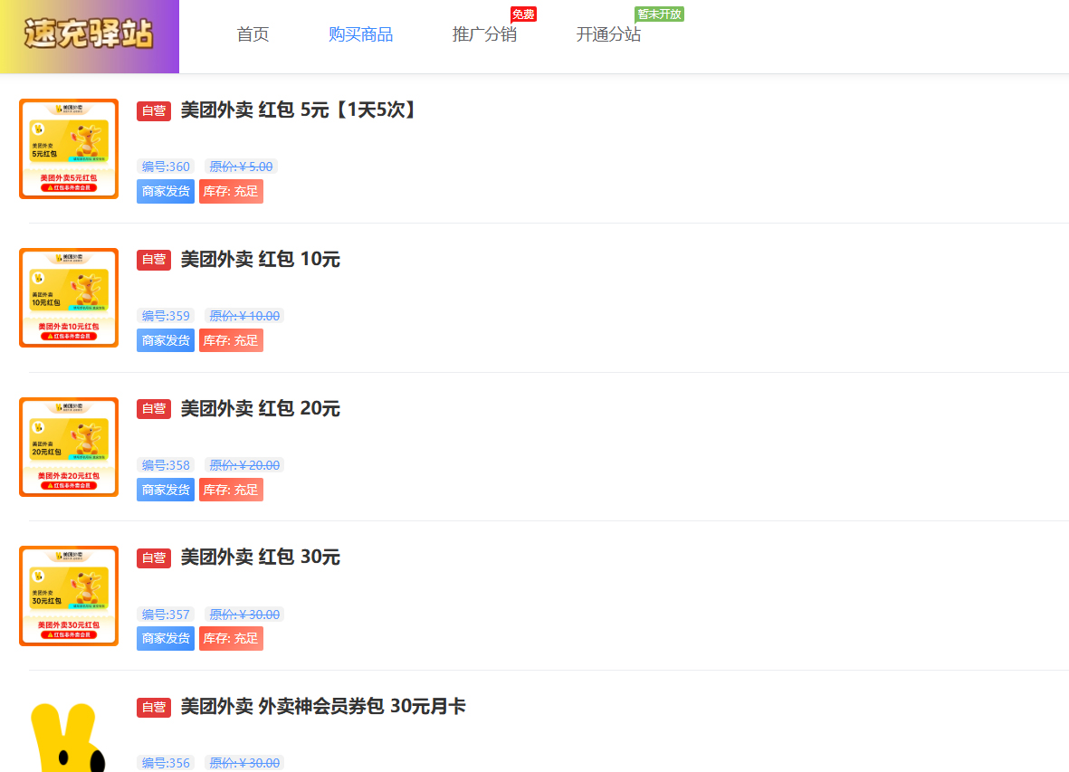 速充驛站 自助充值 折扣充值 省錢神器 會員充值 自助儲值 折扣儲值 會員儲值