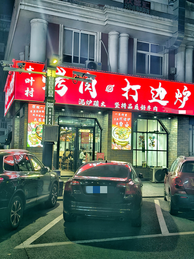 湖州 美食 烤肉店 湖州美食 湖州烤肉店