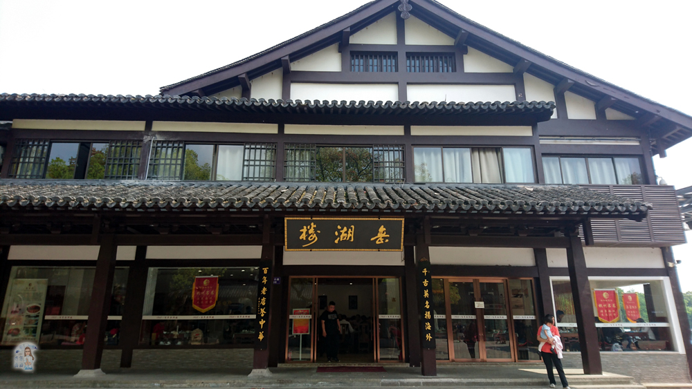 景點 旅遊  杭州美食 杭幫菜 西湖邊美食 岳湖樓  杭州探店 杭州旅游攻略 杭州必吃 