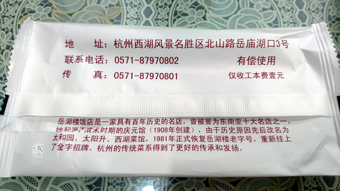 景點 旅遊  杭州美食 杭幫菜 西湖邊美食 岳湖樓  杭州探店 杭州旅游攻略 杭州必吃 