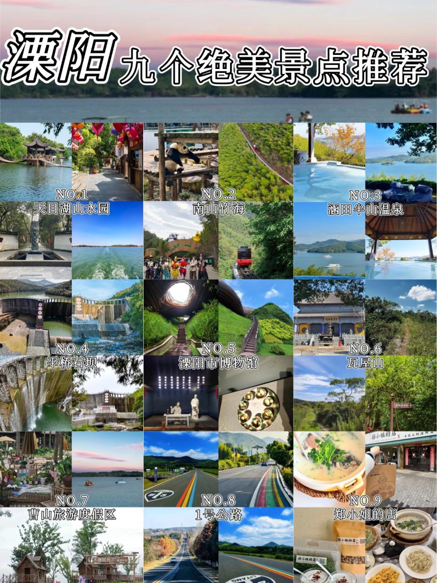 溧阳美食 溧阳旅游