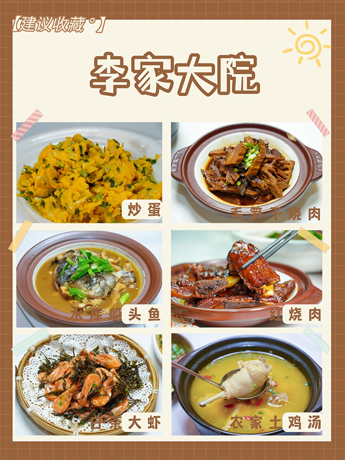 湖州 美食 湖州美食 農家菜