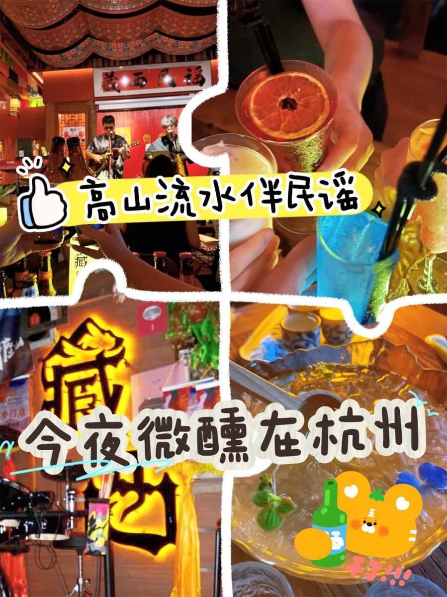 杭州 美食 杭州美食 酒館
