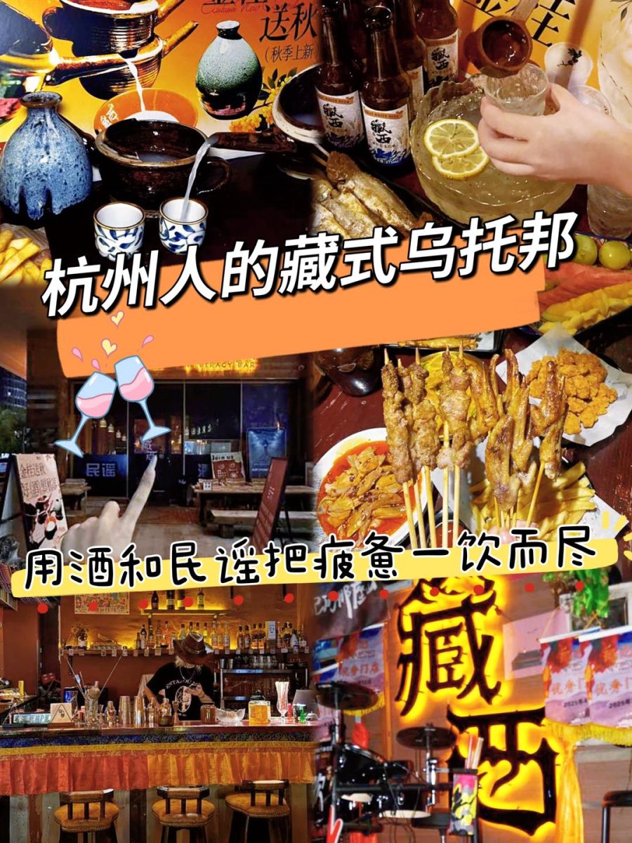 杭州 美食 杭州美食 酒館