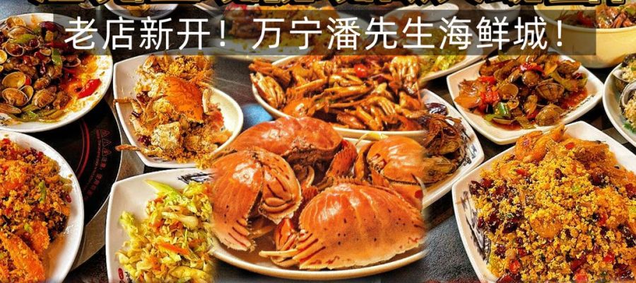 海南 美食 海南美食 萬寧 萬寧美食 海鮮