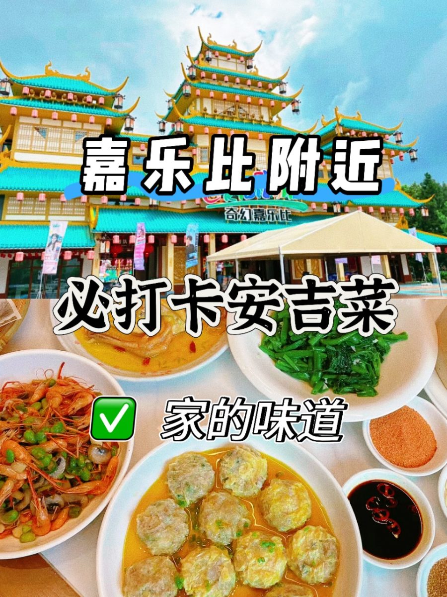 湖州 美食 湖州美食 農家菜