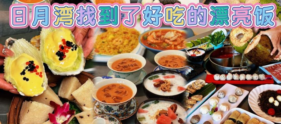 海南 美食 海南美食 海鮮