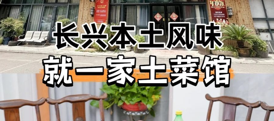 湖州 美食 湖州美食