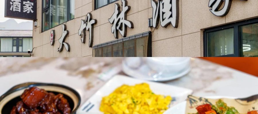 湖州 美食 湖州美食 土菜館