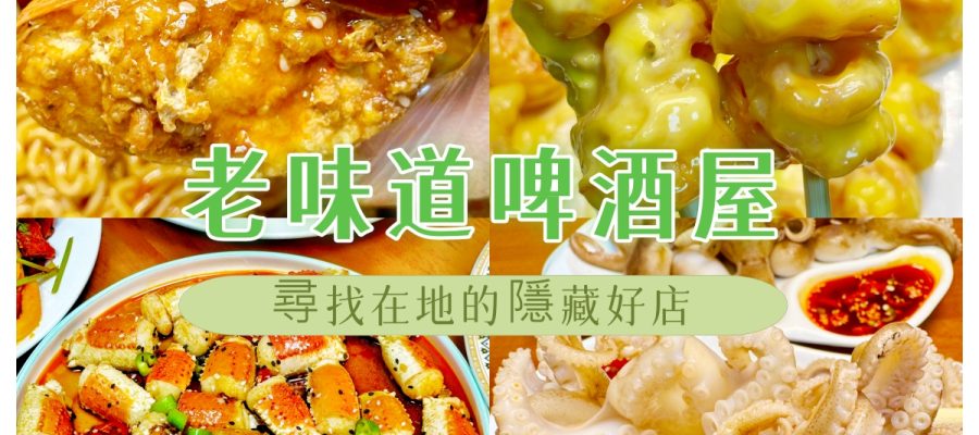 山東 青島 美食 海鮮 山東美食 青島美食