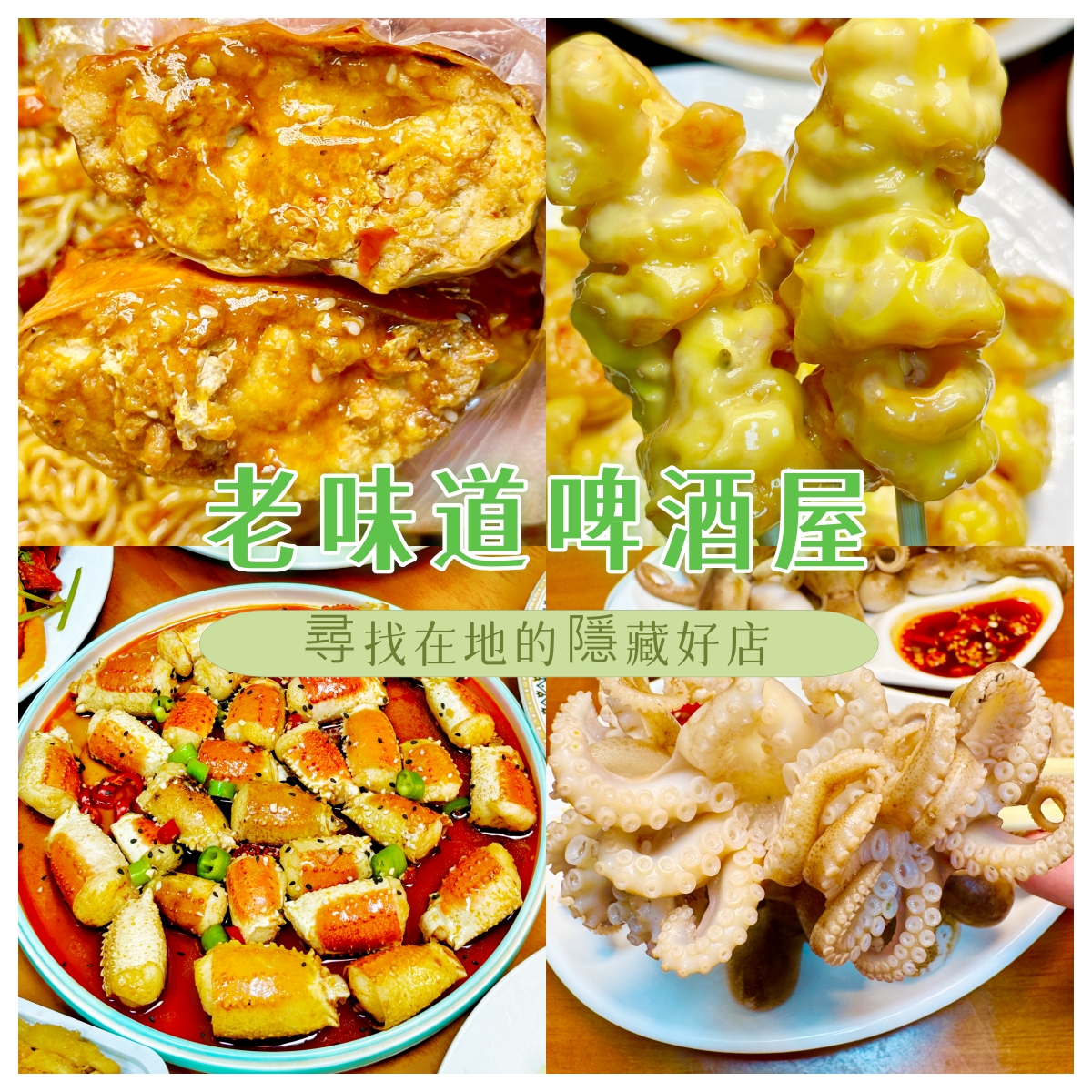 山東 青島 美食 海鮮 山東美食 青島美食