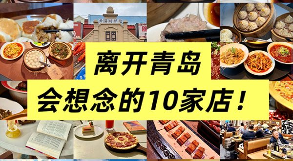 青島 美食 青島美食 美食攻略