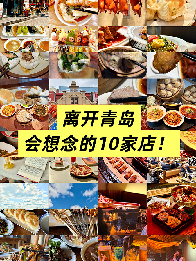 青島 美食 青島美食 美食攻略