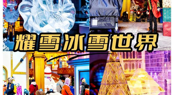 上海 旅遊 滑雪