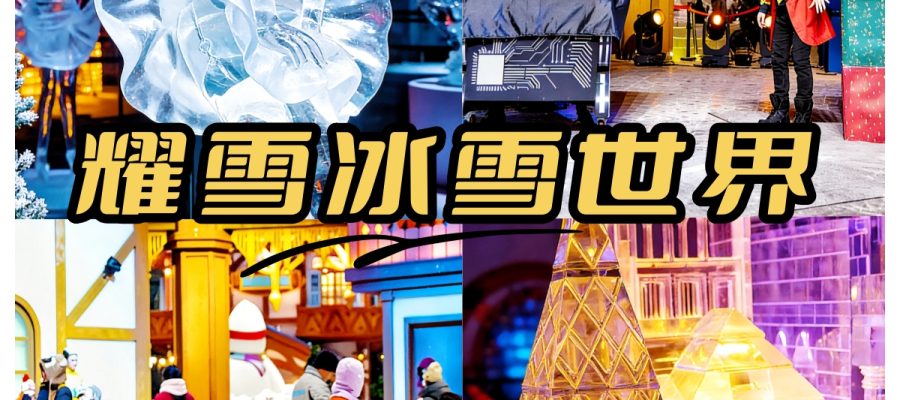 上海 旅遊 滑雪