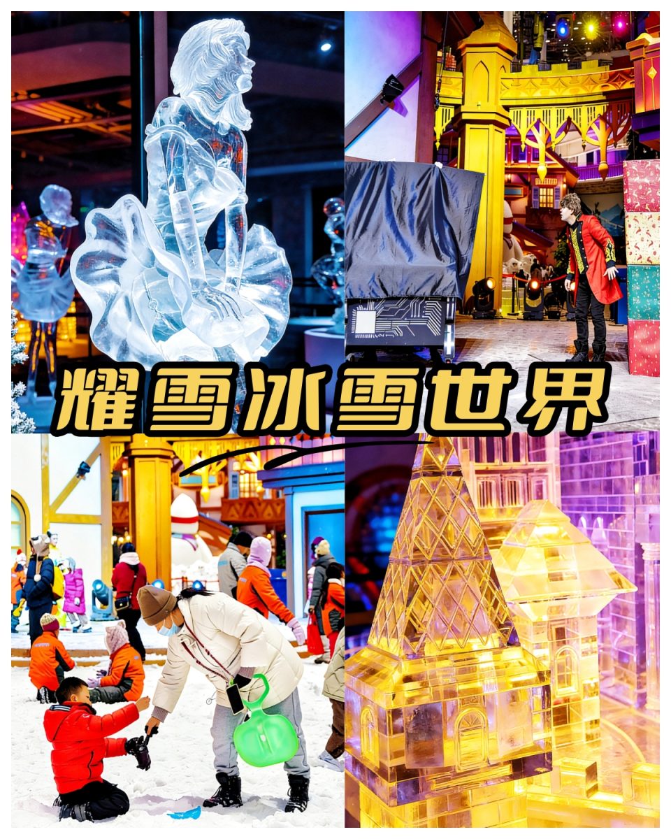 上海 旅遊 滑雪