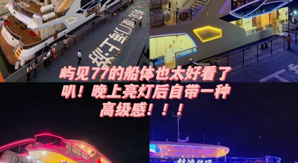 廈門 旅遊 廈門旅遊 郵輪 郵輪旅遊