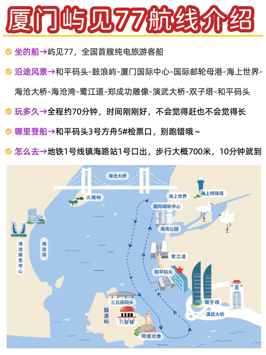 廈門  旅遊 廈門旅遊 郵輪 郵輪旅遊
