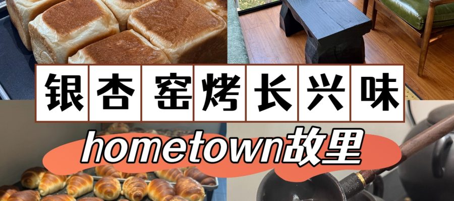 長興窯烤麵包店 銀杏林 秋天 拍照 治癒系小店