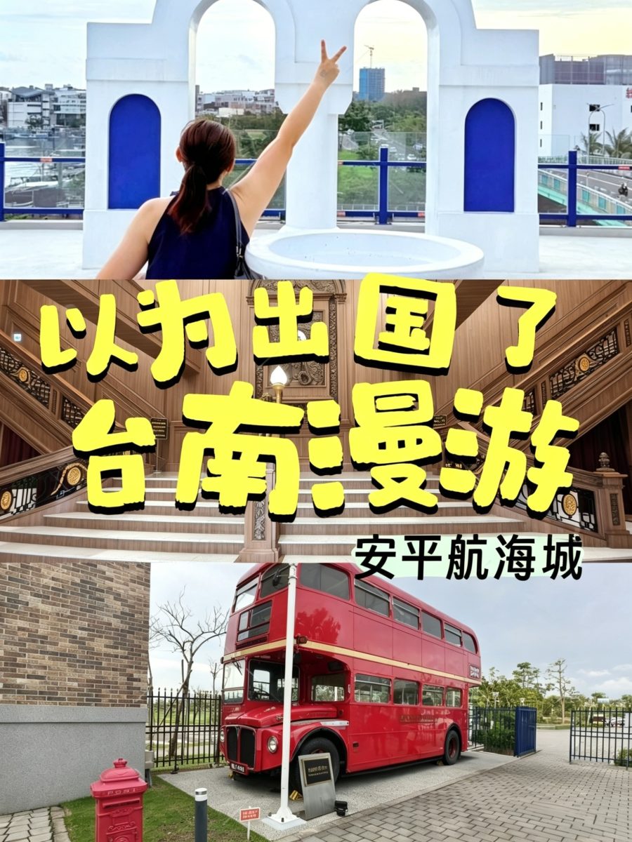 台南旅遊 台南遊記